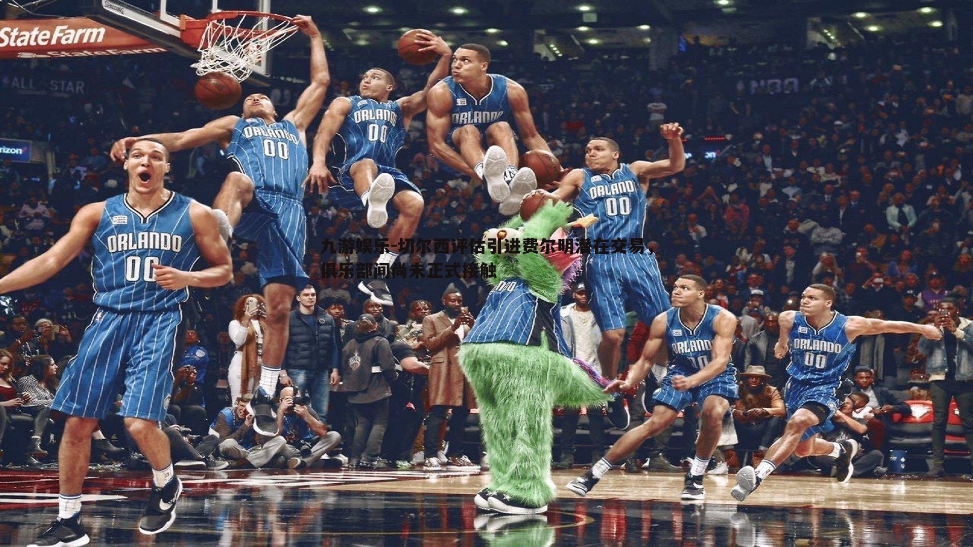 切尔西评估引进费尔明潜在交易，俱乐部间尚未正式接触